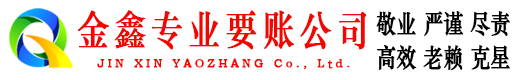 屏山金鑫追债公司